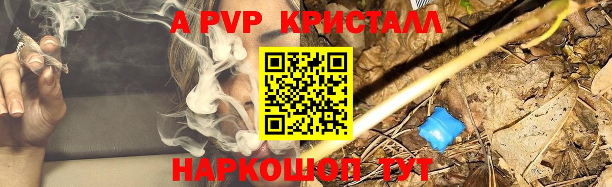 А ПВП кристаллы  А ПВП СК  APVP кристаллы  Вход с VPN  Шадринск 