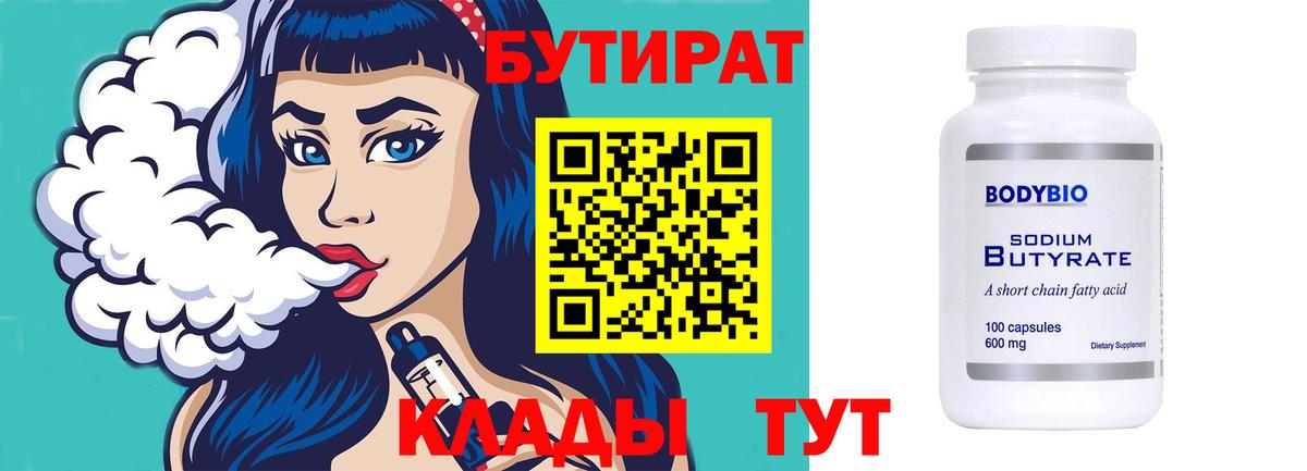 БУТИРАТ BDO Шадринск