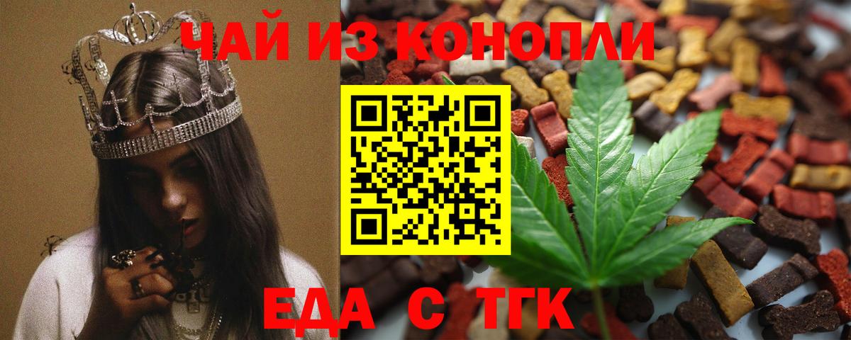 Шадринск  Печенье с ТГК конопля  Вход с VPN 
