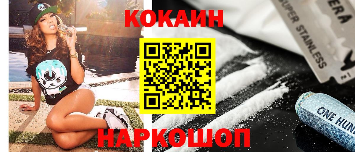 КОКАИН 99% Шадринск