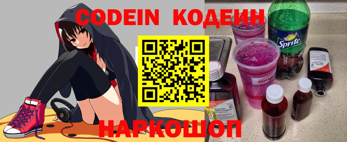 Шадринск  Кодеиновый сироп Lean Purple Drank  Вход с VPN 