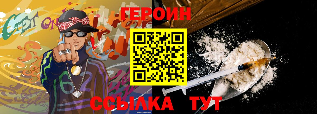 Героин белый Шадринск