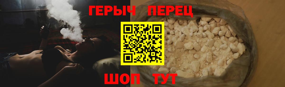 ГЕРОИН Heroin  Вход с VPN  Шадринск 