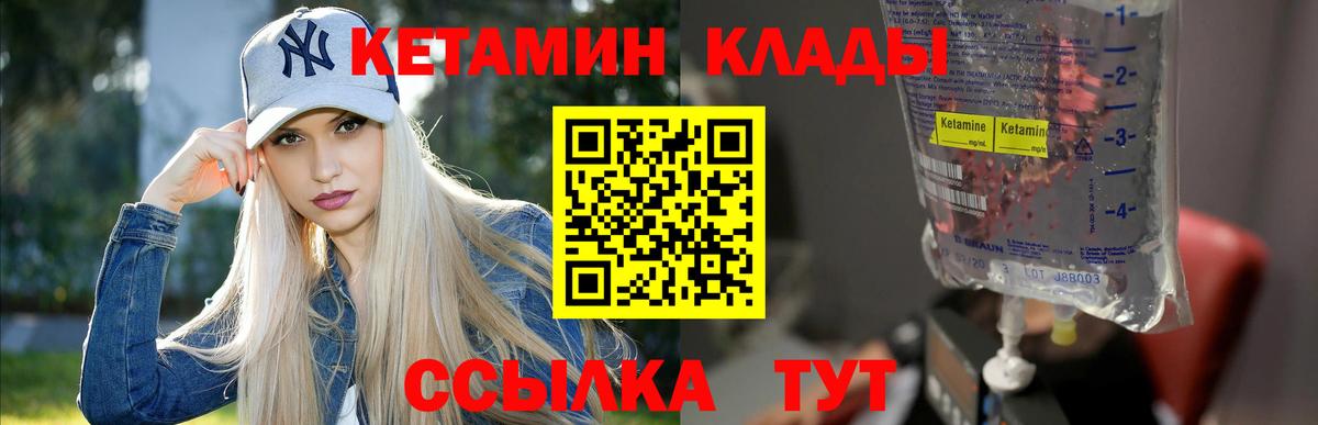 Кетамин VHQ Шадринск