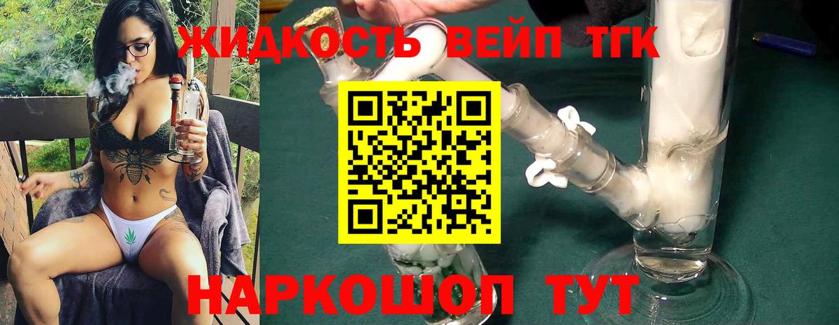 Дистиллят ТГК жижа Шадринск